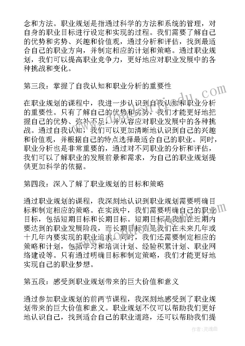 最新职业规划规划调整 职业规划职业规划(汇总6篇)