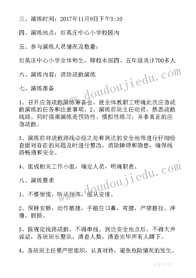 工厂消防演练应急预案 消防疏散演练方案(汇总8篇)