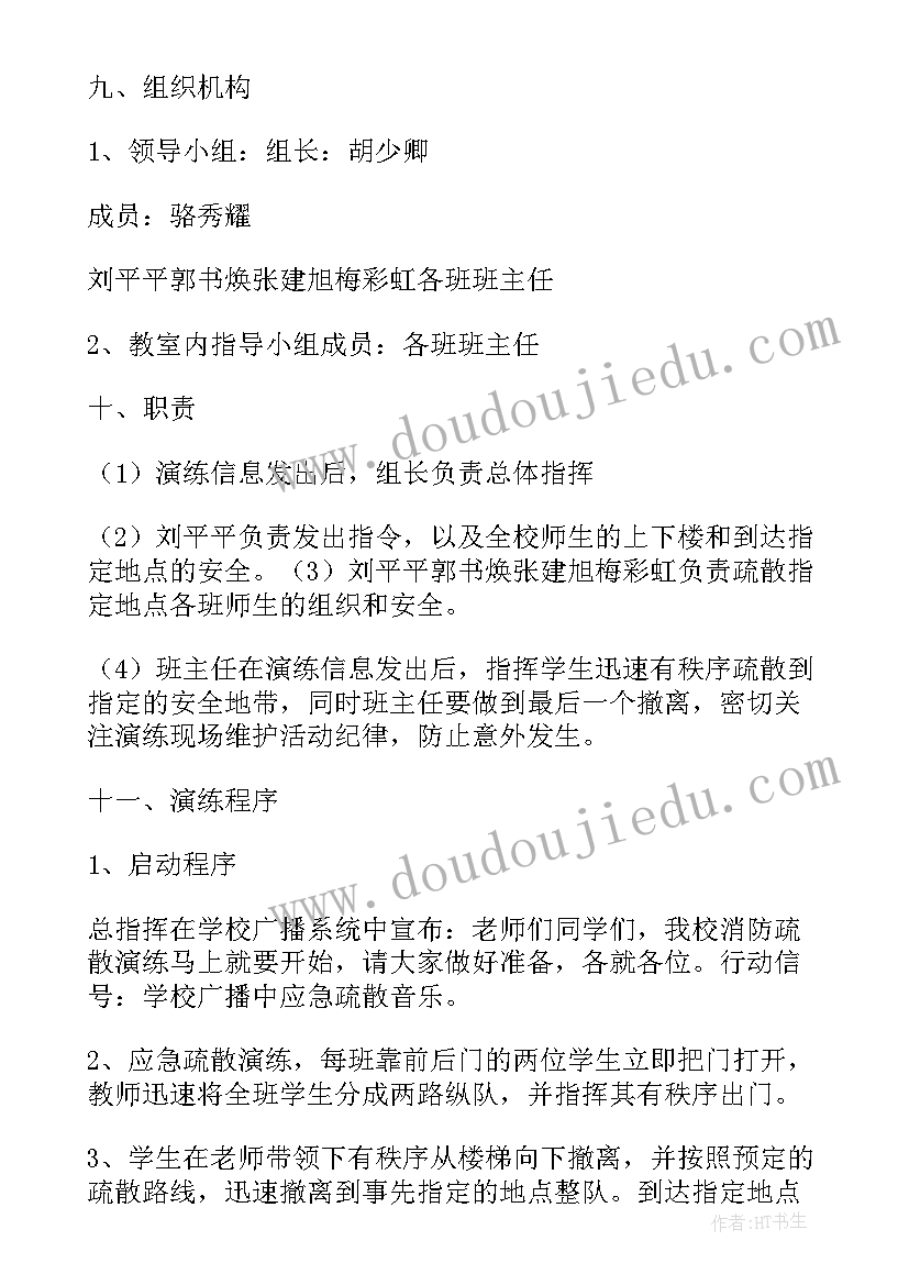 工厂消防演练应急预案 消防疏散演练方案(汇总8篇)