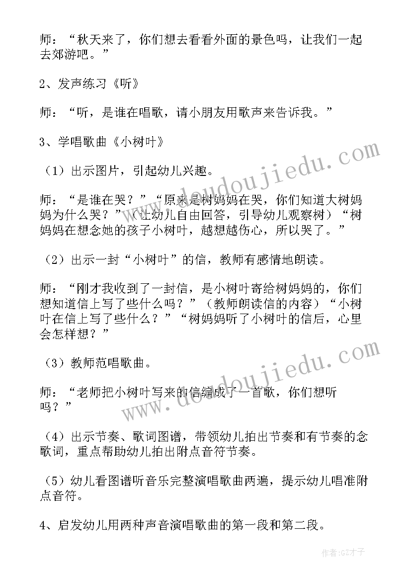 小树叶大班音乐教案教学意见 大班音乐教案及教学反思小树叶(优质5篇)