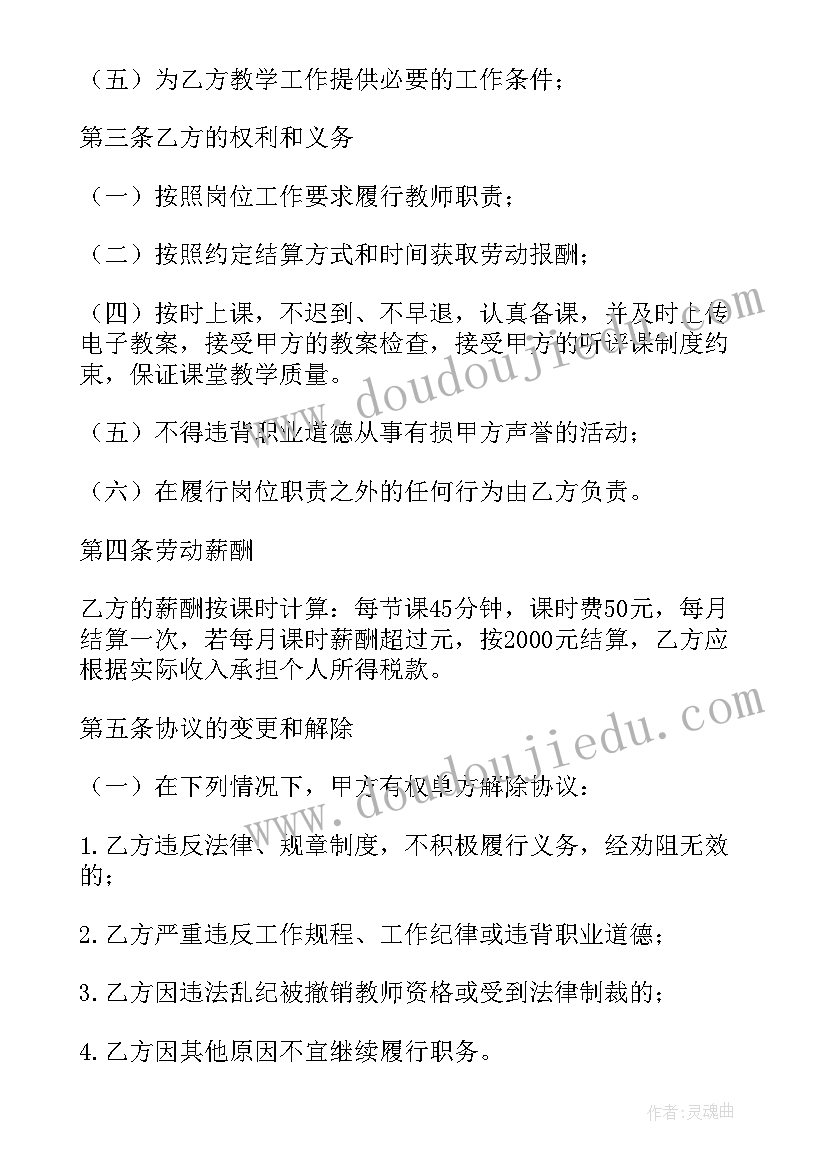 最新教师培训培养计划 兼职美术教师培训计划书(精选5篇)