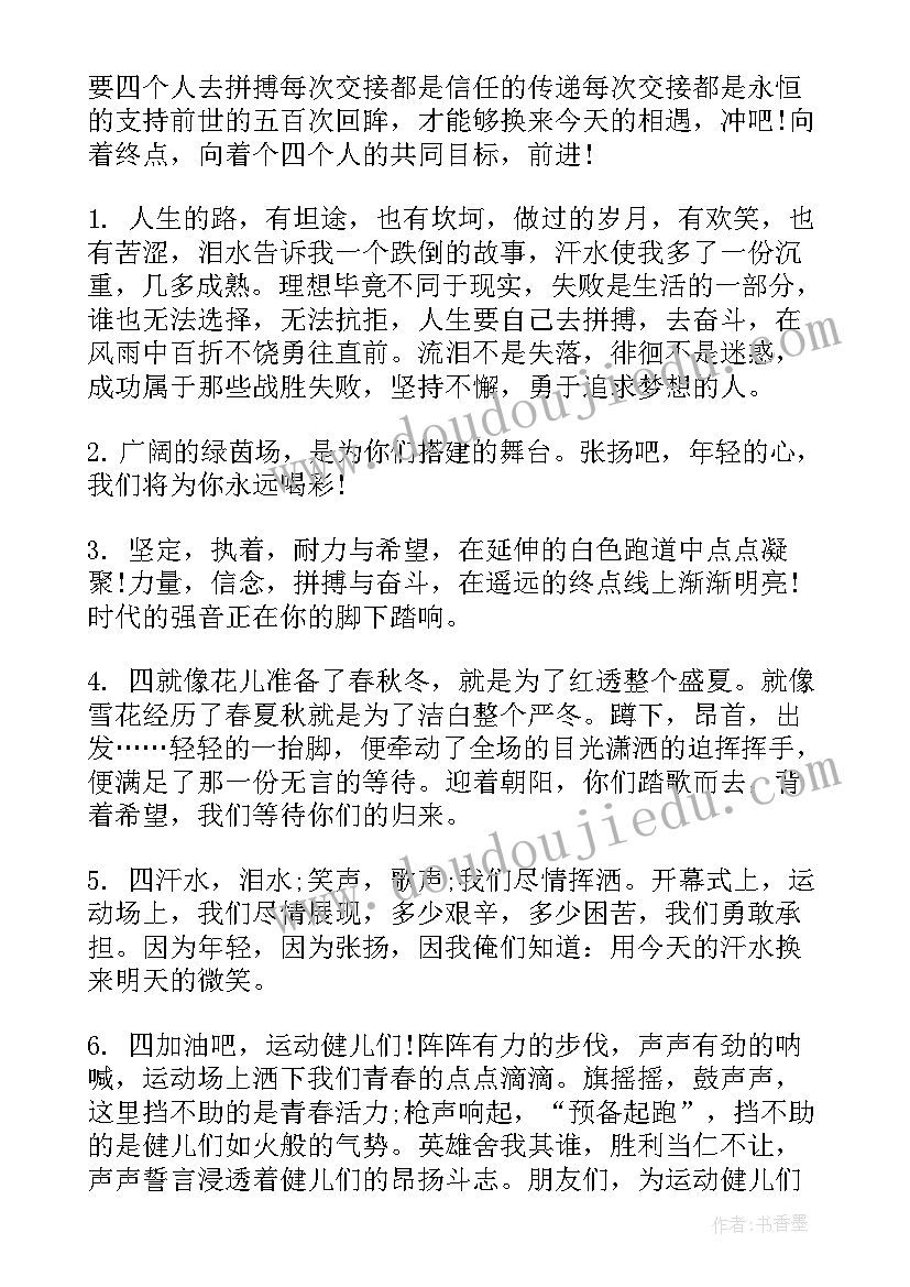 2023年小学生给运动员的加油稿(通用5篇)