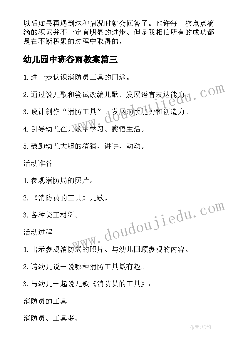 2023年幼儿园中班谷雨教案(实用7篇)