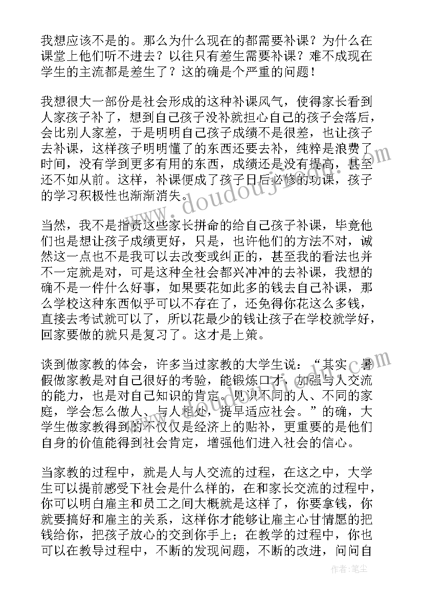 2023年家教实践报告 大学生家教的实习报告(优质5篇)