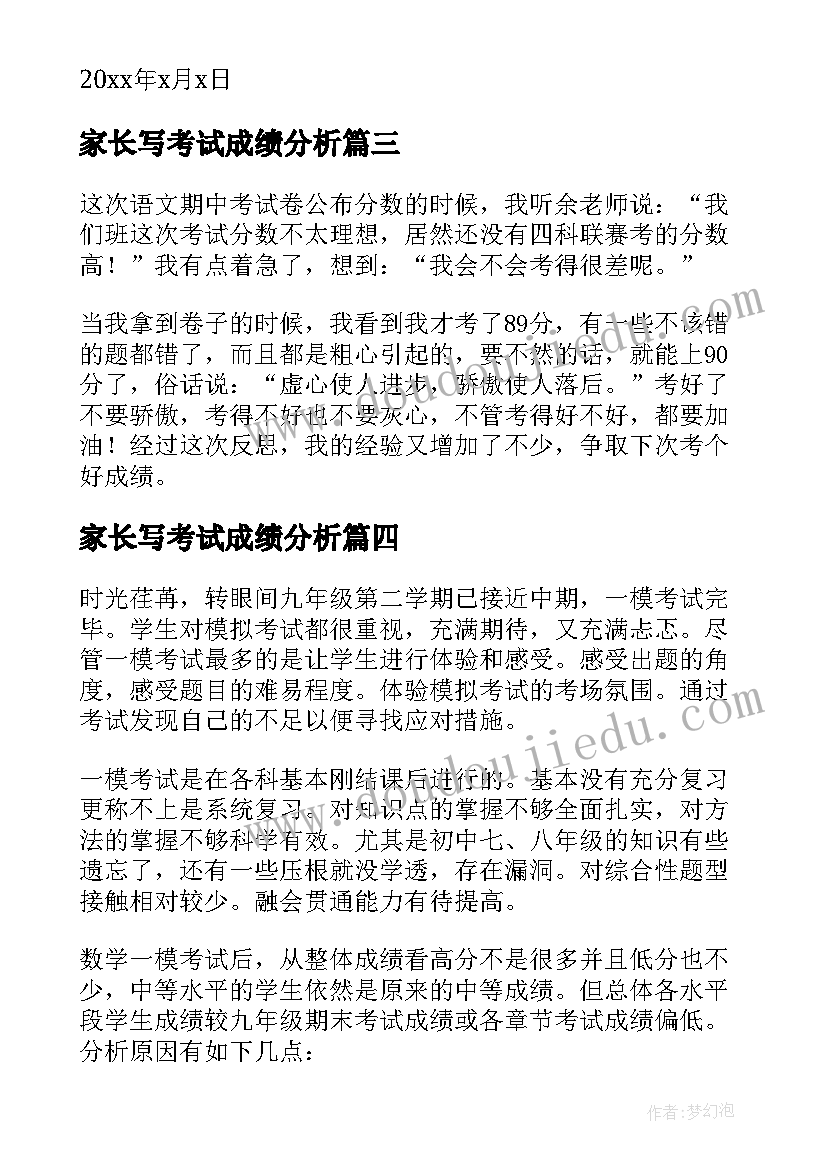 2023年家长写考试成绩分析 学生考试成绩分析总结与反思(优秀10篇)