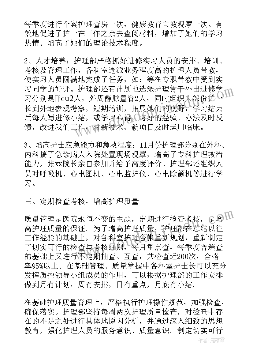 2023年护理年终工作总结(精选8篇)