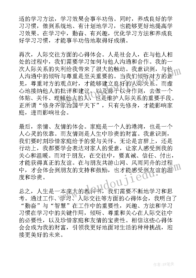 严肃纪律心得体会(模板6篇)