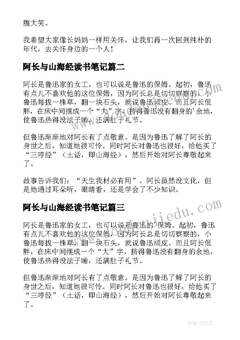 最新阿长与山海经读书笔记(优秀6篇)