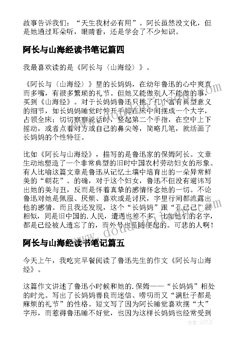 最新阿长与山海经读书笔记(优秀6篇)