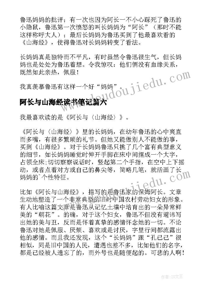 最新阿长与山海经读书笔记(优秀6篇)