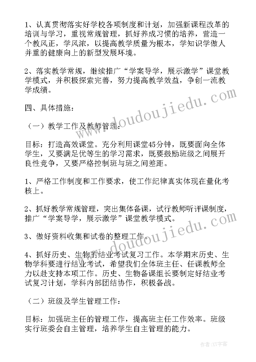 2023年八年级班级工作计划初中 八年级初中班级工作计划(模板6篇)