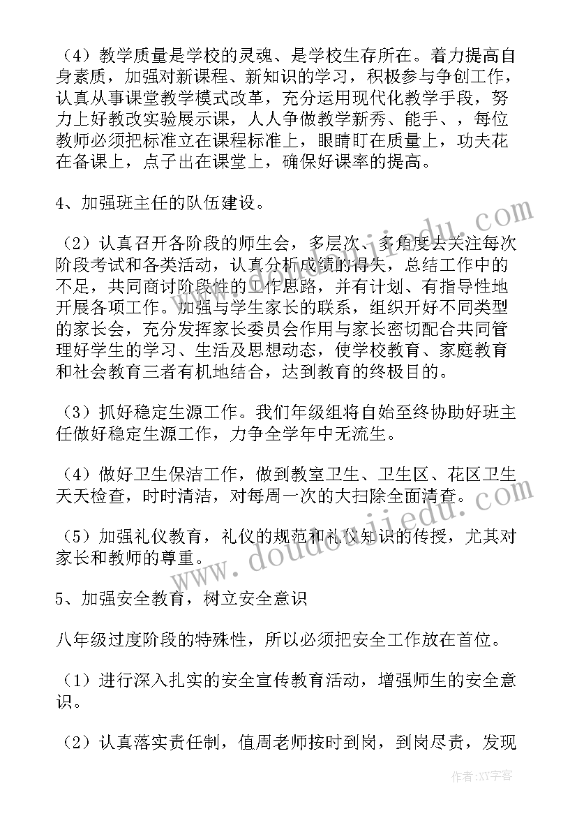 2023年八年级班级工作计划初中 八年级初中班级工作计划(模板6篇)