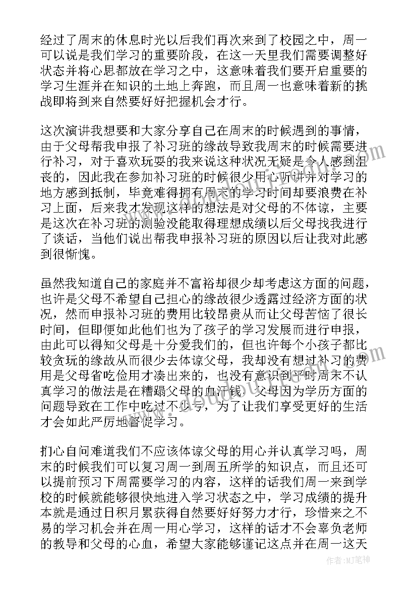 周一升旗仪式演讲稿中学生 周一升旗仪式演讲稿(精选5篇)