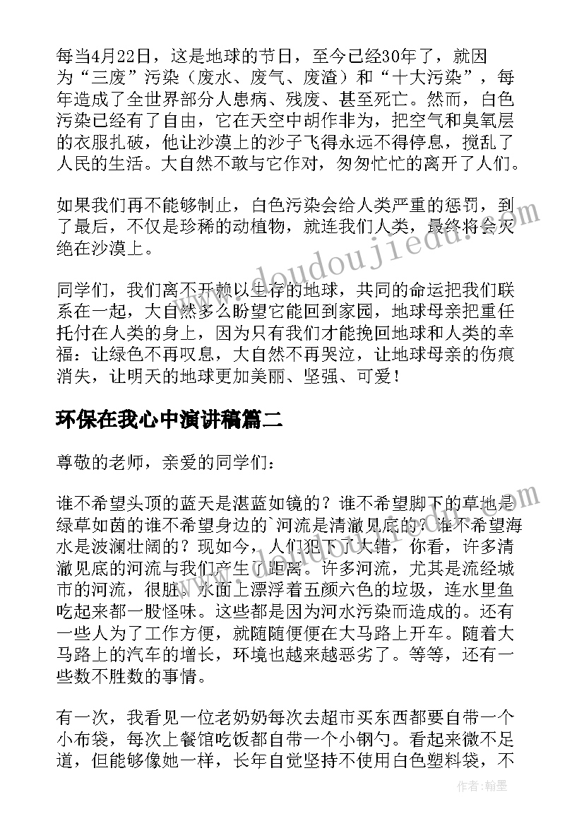 2023年环保在我心中演讲稿 环保在我心演讲稿(优质5篇)