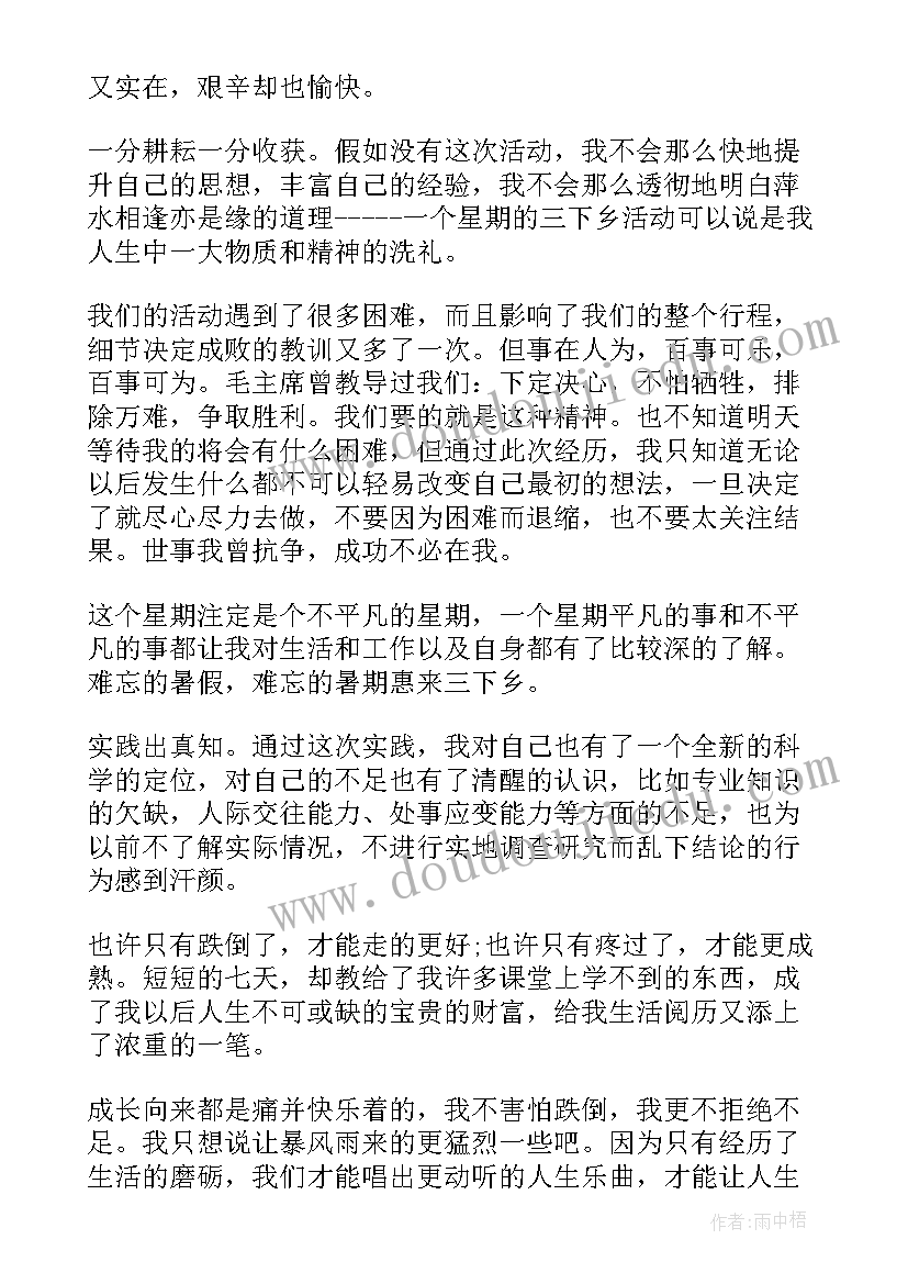 最新暑假三下乡社会实践活动个人总结做核酸志愿者(精选8篇)