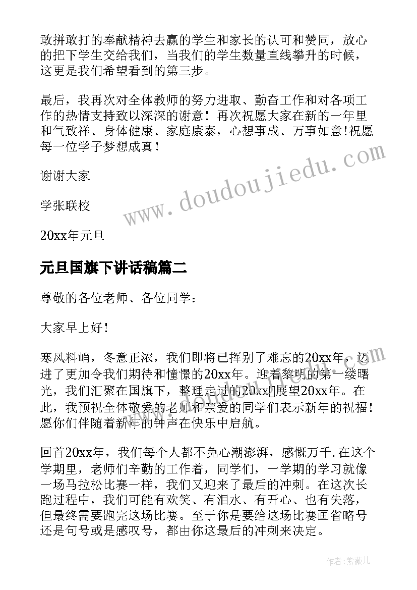 2023年元旦国旗下讲话稿 元旦节国旗下讲话稿(汇总10篇)