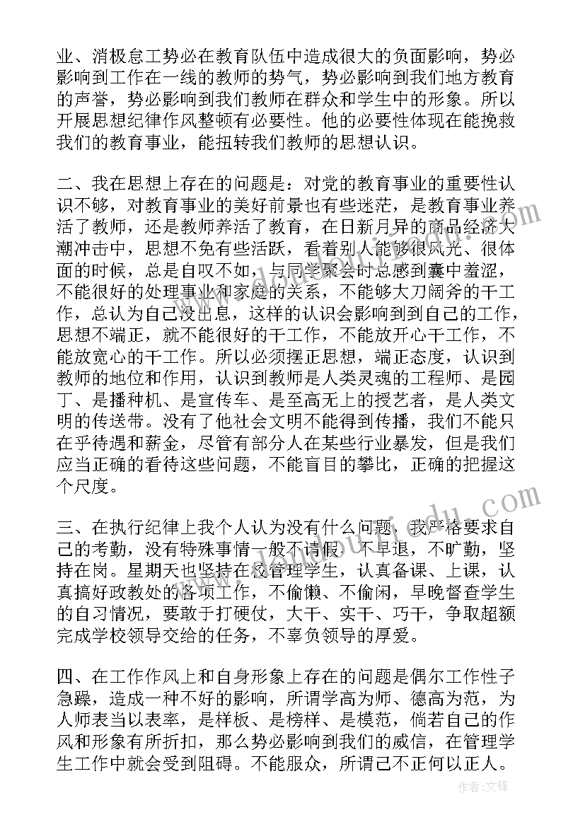 2023年公安机关作风纪律整顿心得(精选6篇)