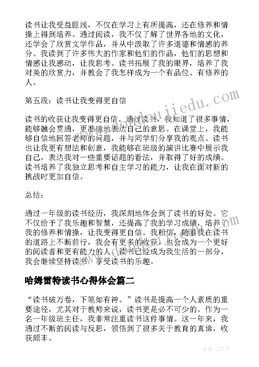 最新哈姆雷特读书心得体会(通用5篇)