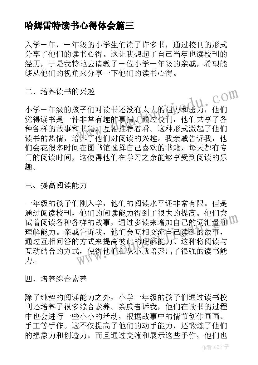 最新哈姆雷特读书心得体会(通用5篇)