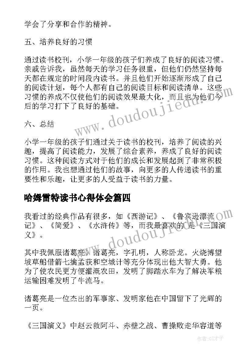 最新哈姆雷特读书心得体会(通用5篇)