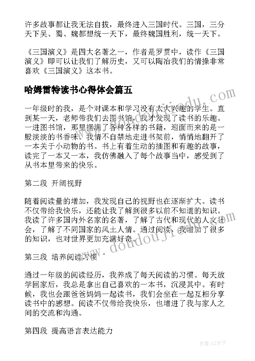 最新哈姆雷特读书心得体会(通用5篇)