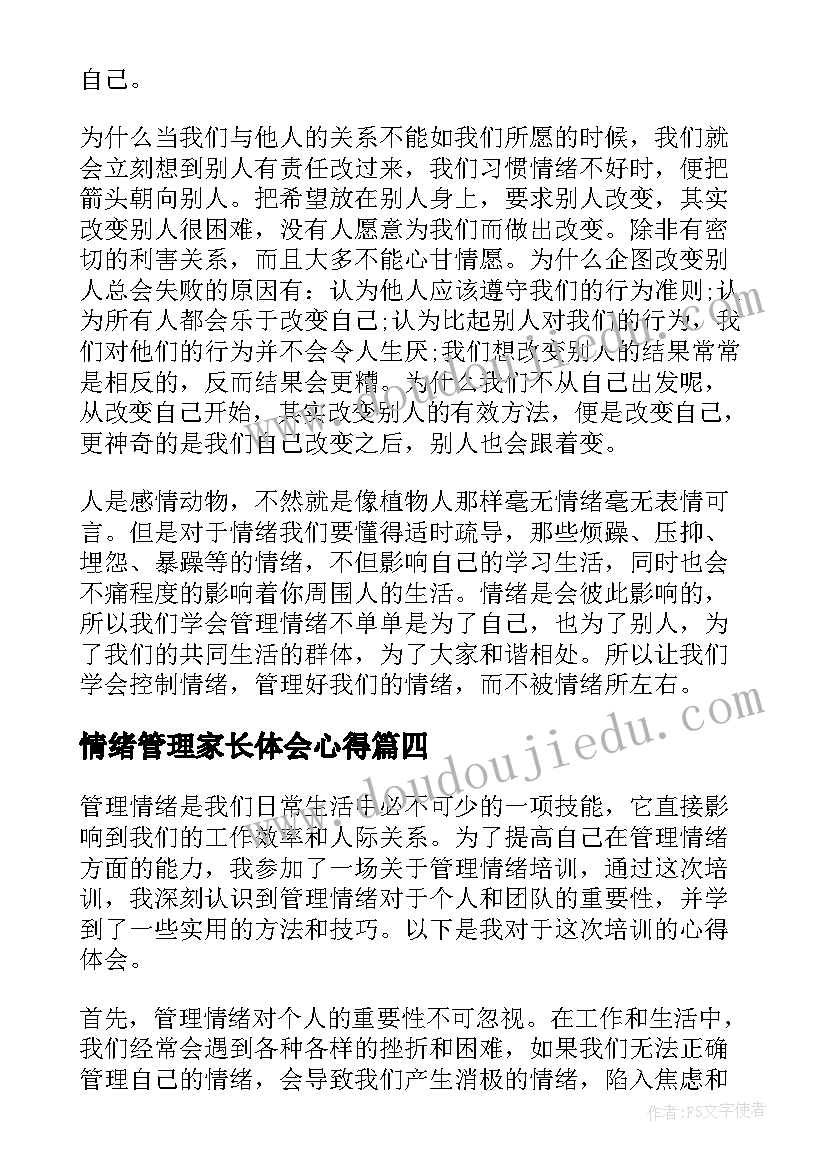 最新情绪管理家长体会心得(优质10篇)