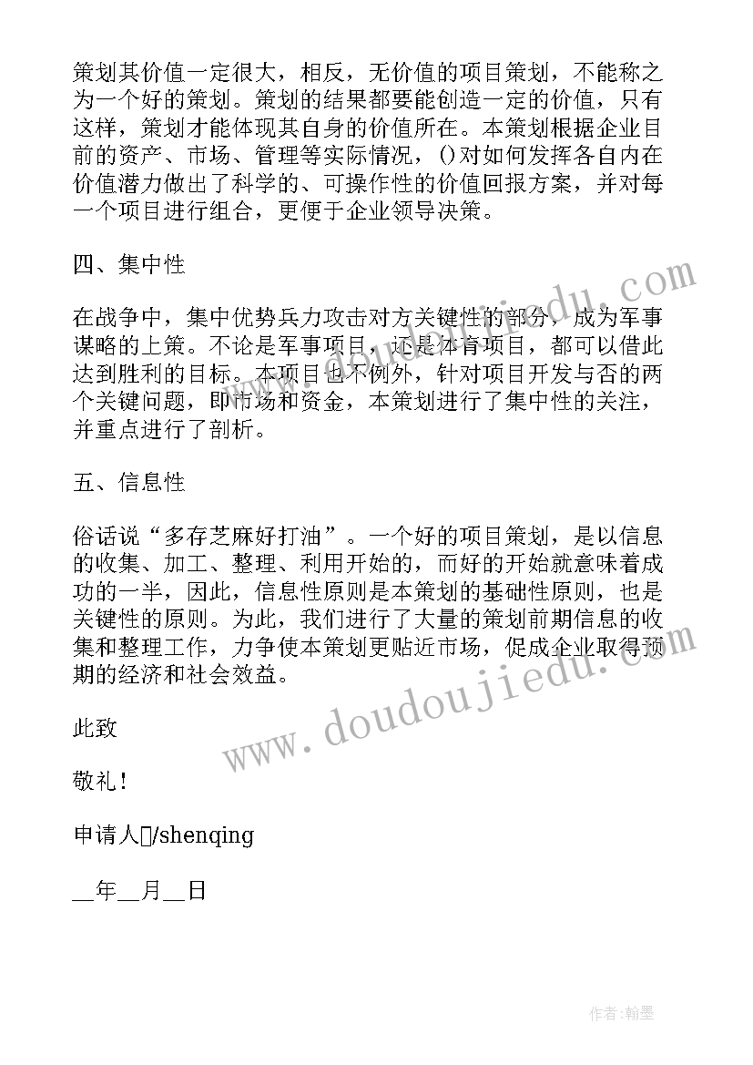 2023年项目申请书参考文献格式要求 项目申请书参考格式(精选5篇)