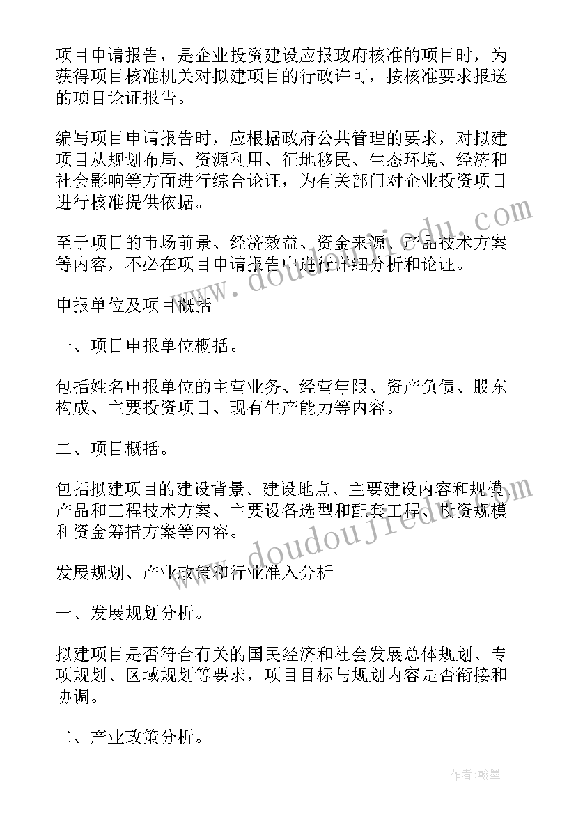 2023年项目申请书参考文献格式要求 项目申请书参考格式(精选5篇)