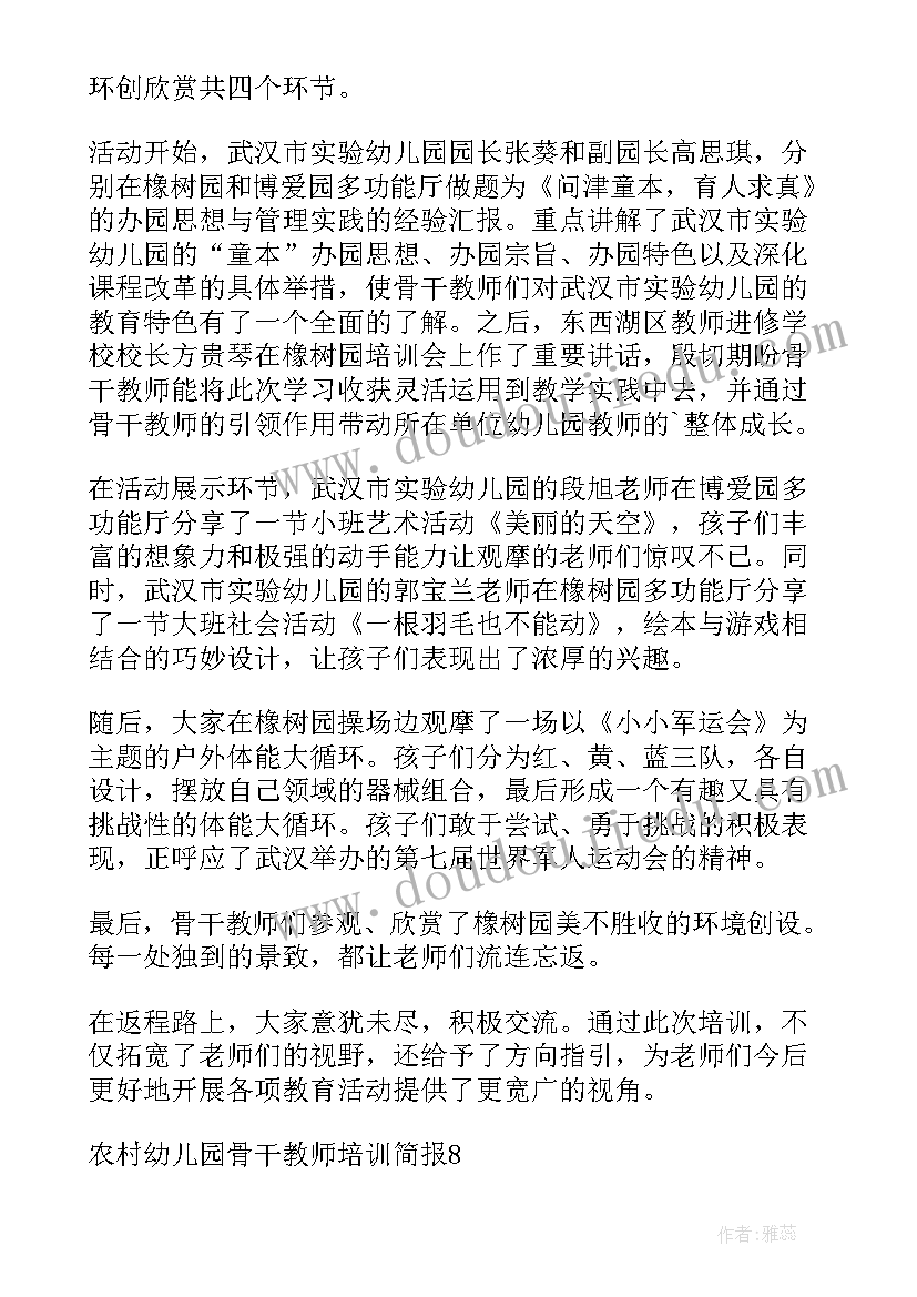 幼儿园教师培训简报卷首语(实用5篇)