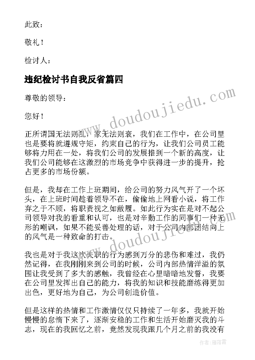 2023年违纪检讨书自我反省(实用8篇)