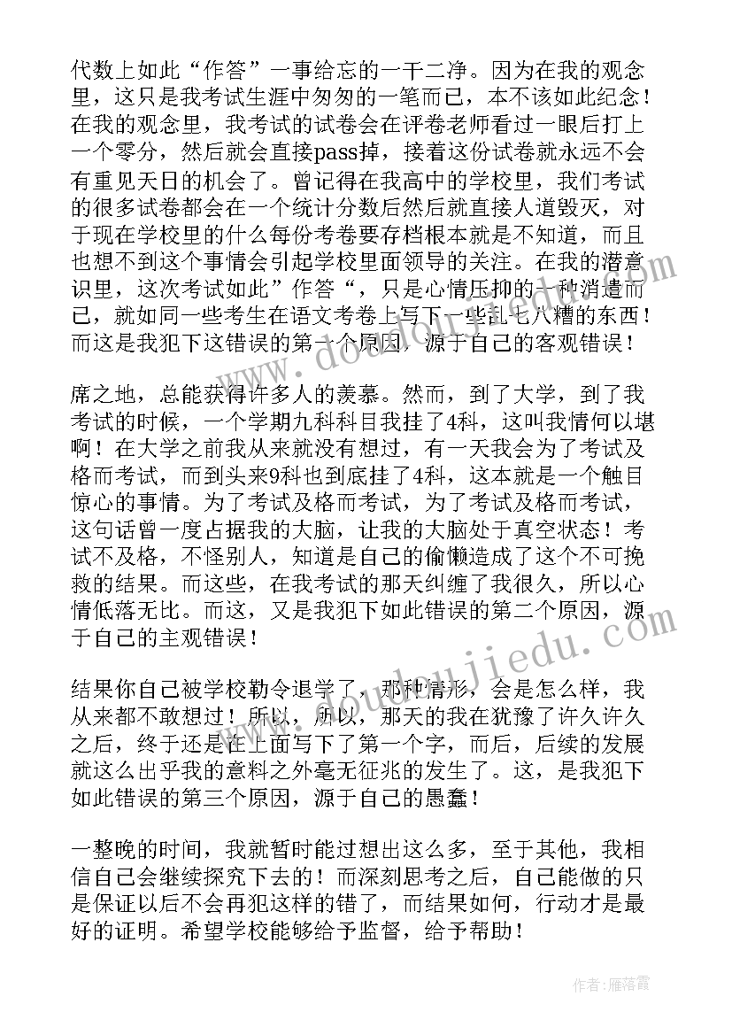 2023年违纪检讨书自我反省(实用8篇)