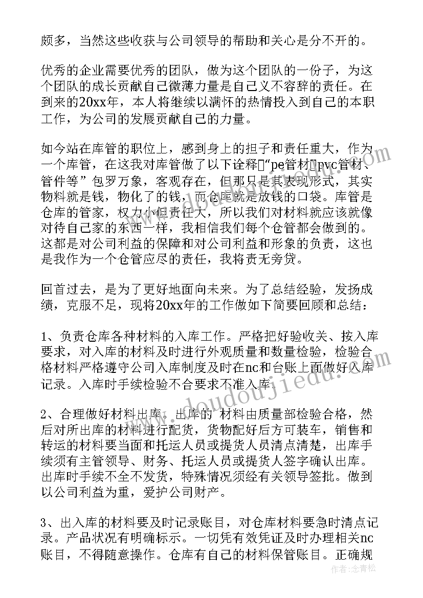 仓管年终总结及下半年计划报告(模板5篇)