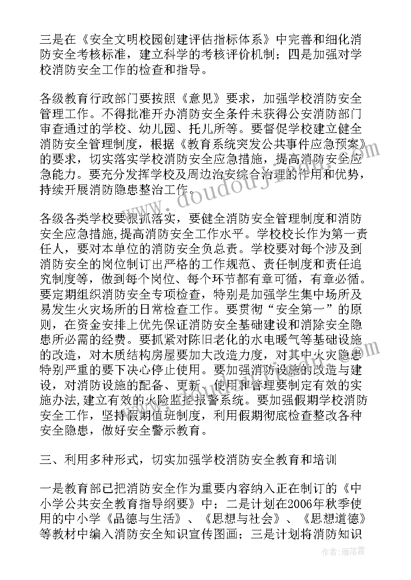 最新校园消防安全总结语(模板5篇)