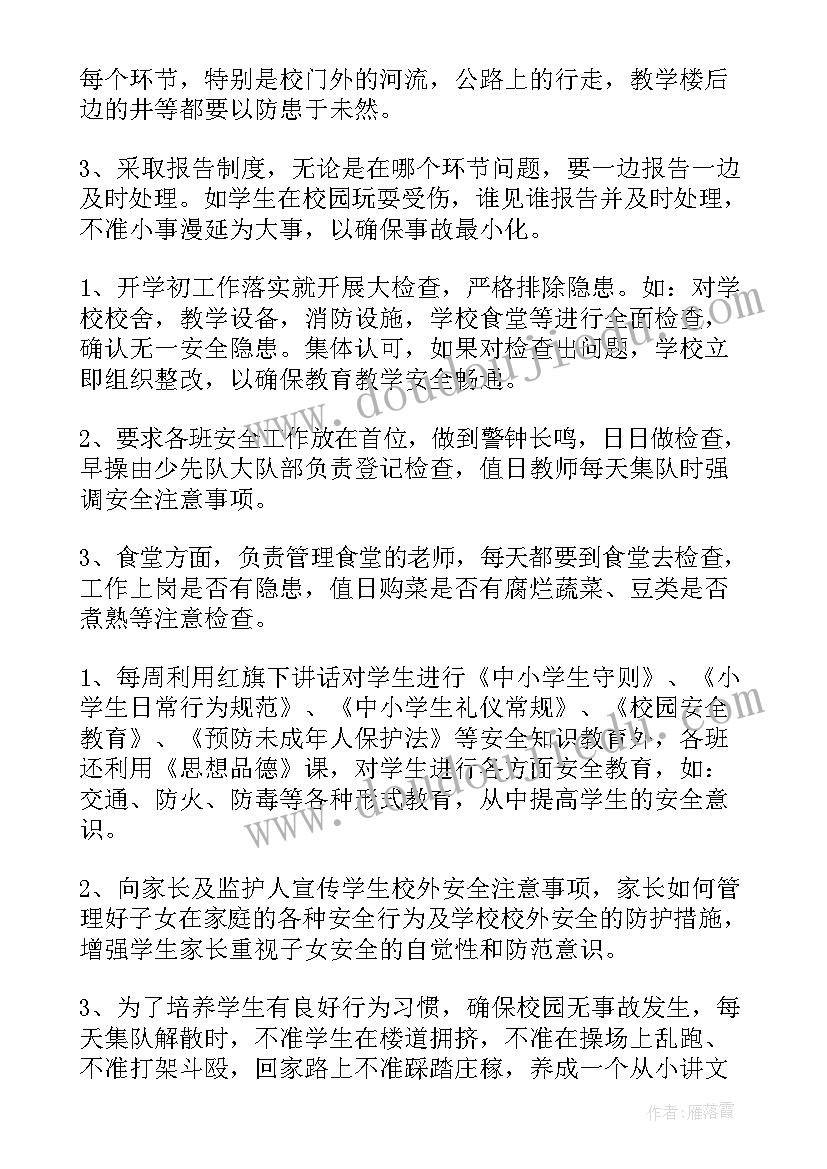 最新校园消防安全总结语(模板5篇)