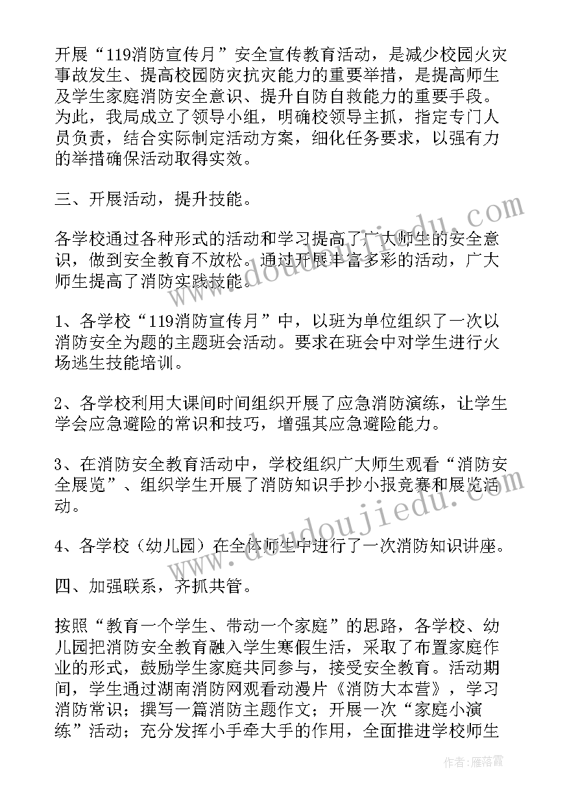 最新校园消防安全总结语(模板5篇)