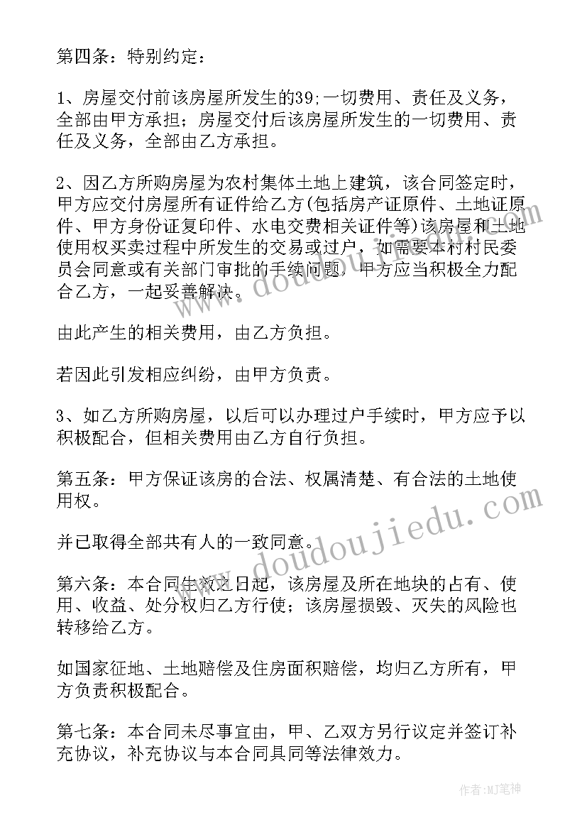 房屋买卖合同正规 房屋买卖合同正规版本(模板10篇)