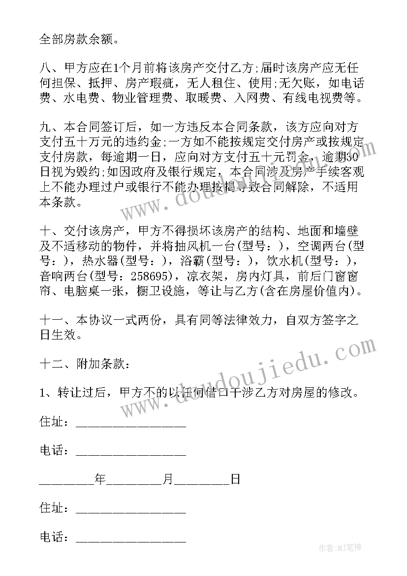 房屋买卖合同正规 房屋买卖合同正规版本(模板10篇)