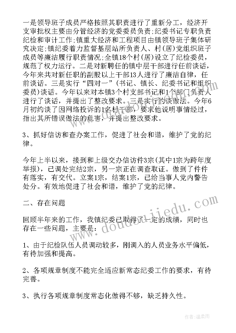 最新国企半年工作总结(精选8篇)