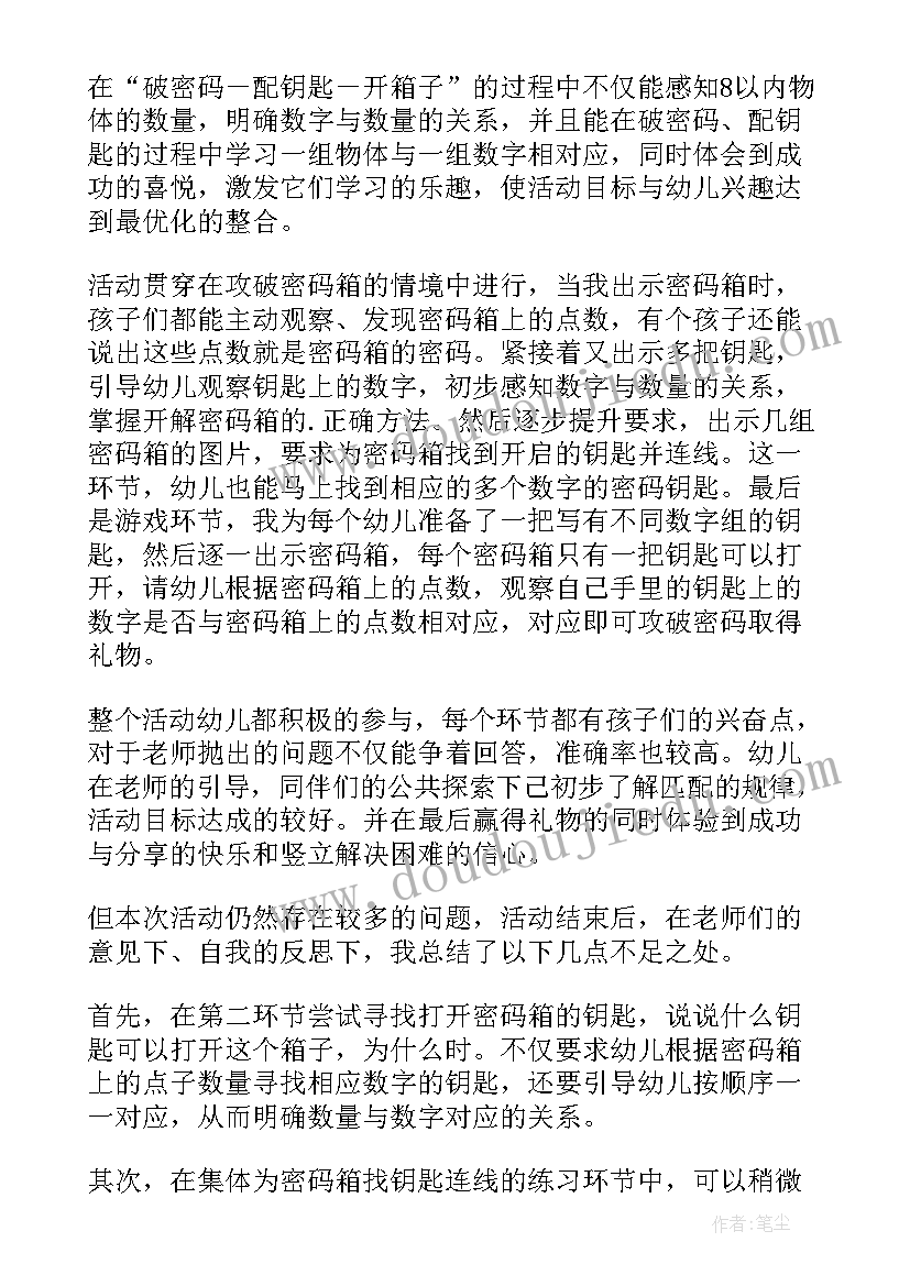 2023年数字老鼠教案(实用8篇)