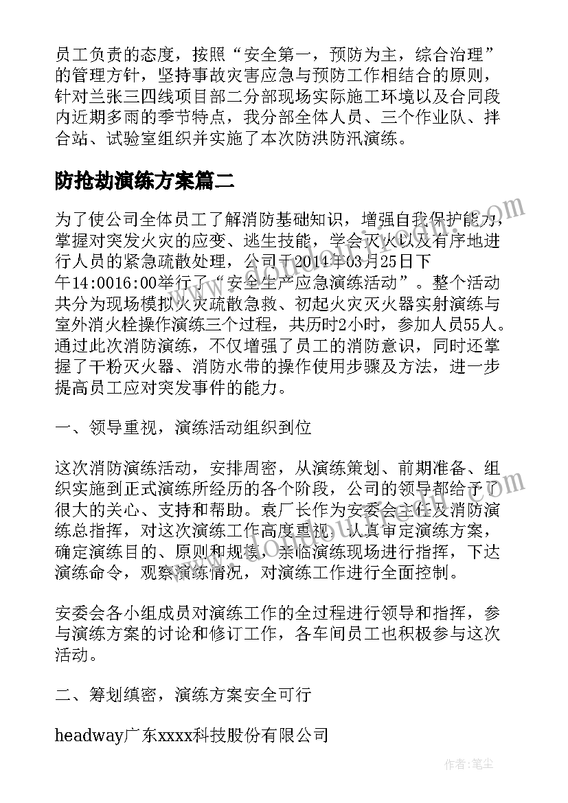 防抢劫演练方案(模板6篇)