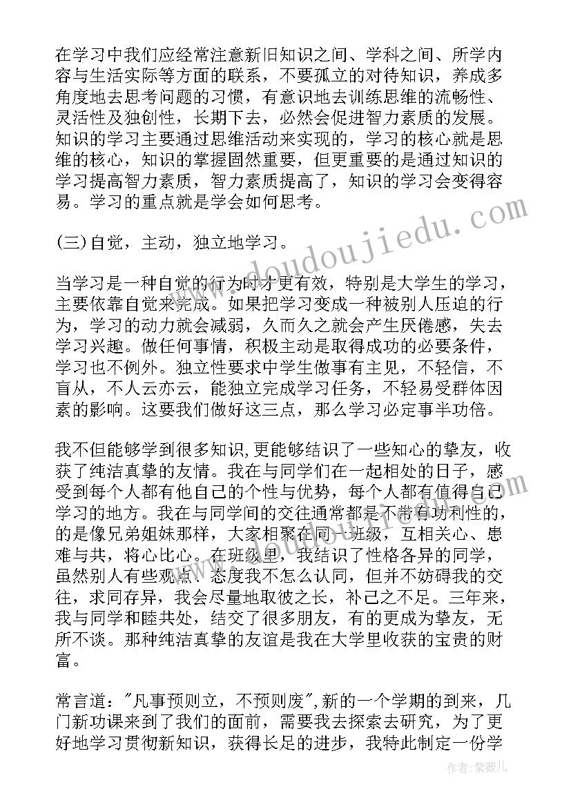 2023年个人发展规划学生学业水平(优质5篇)