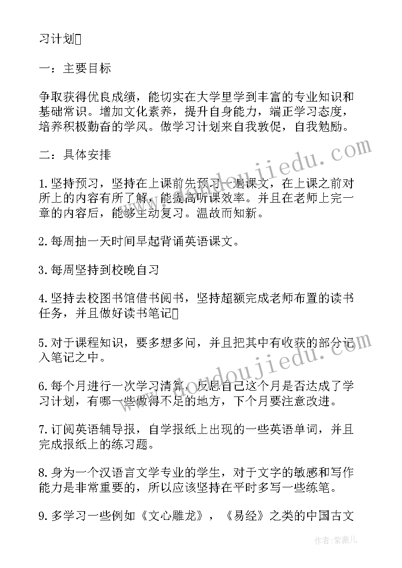 2023年个人发展规划学生学业水平(优质5篇)