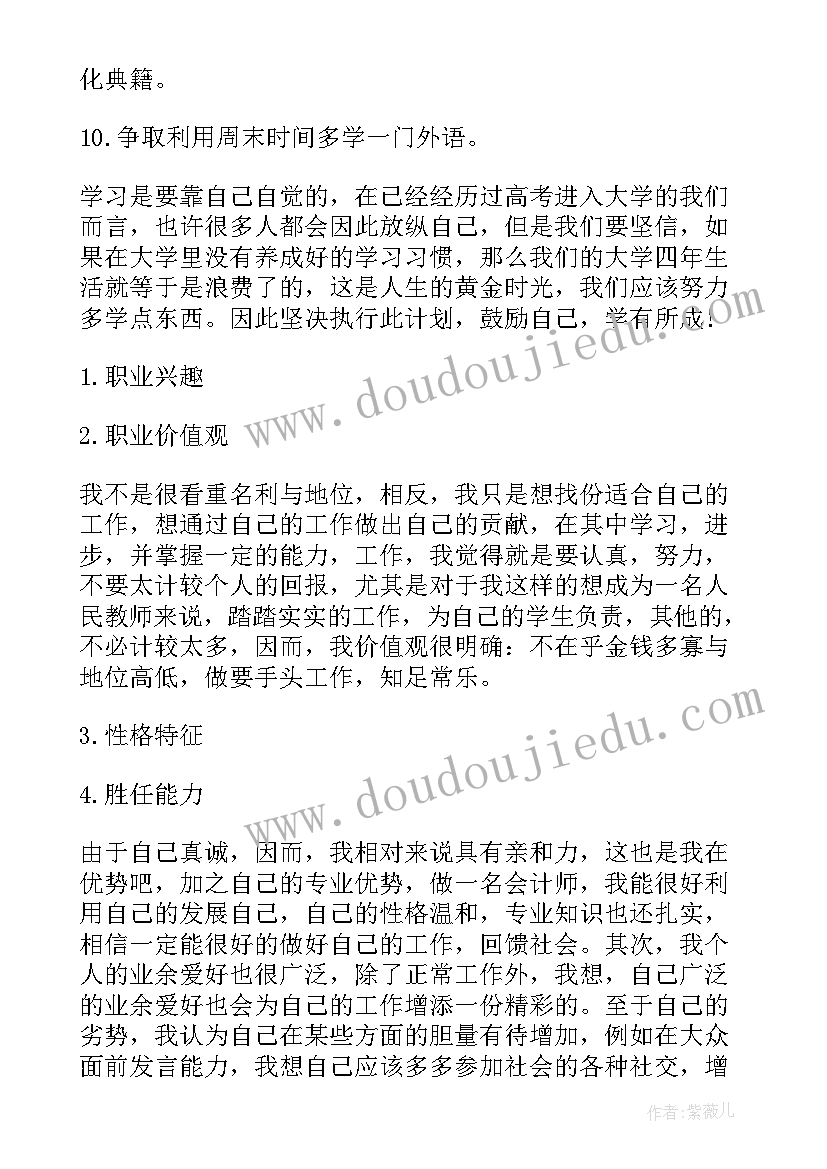 2023年个人发展规划学生学业水平(优质5篇)