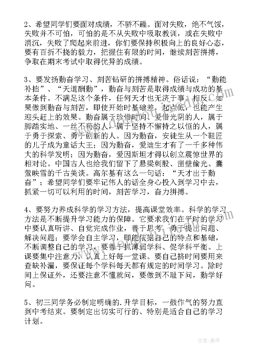 期中表彰校长讲话主持人串词(汇总10篇)