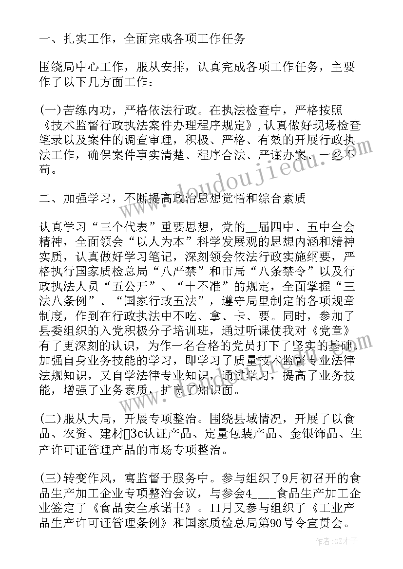 质检员总结(精选7篇)