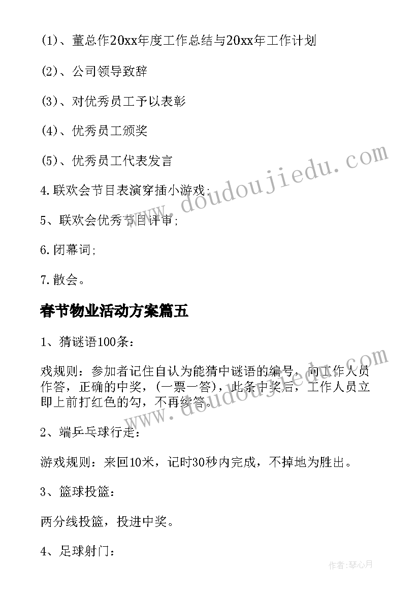 2023年春节物业活动方案(优秀7篇)