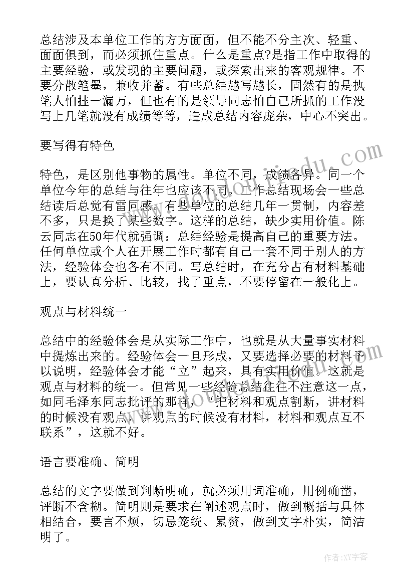 2023年进入新单位个人总结 机关事业单位党员个人总结(汇总8篇)