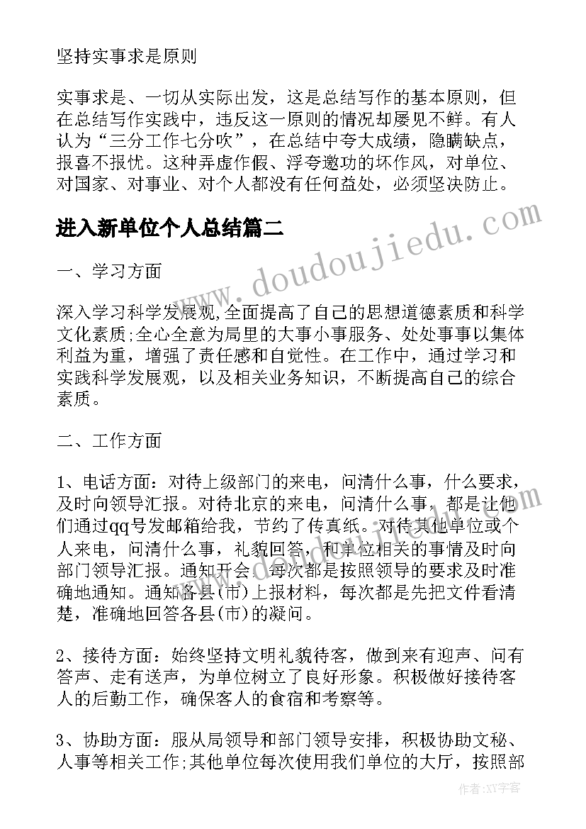 2023年进入新单位个人总结 机关事业单位党员个人总结(汇总8篇)