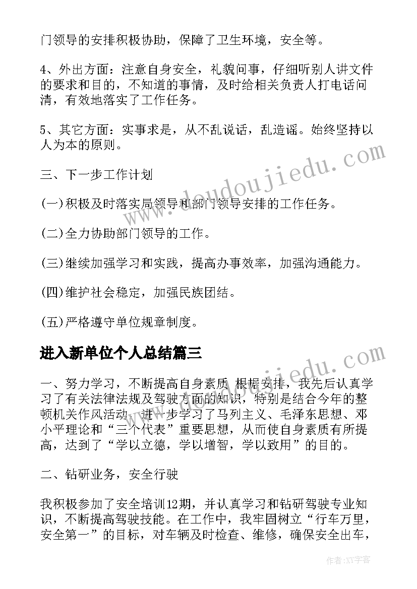 2023年进入新单位个人总结 机关事业单位党员个人总结(汇总8篇)