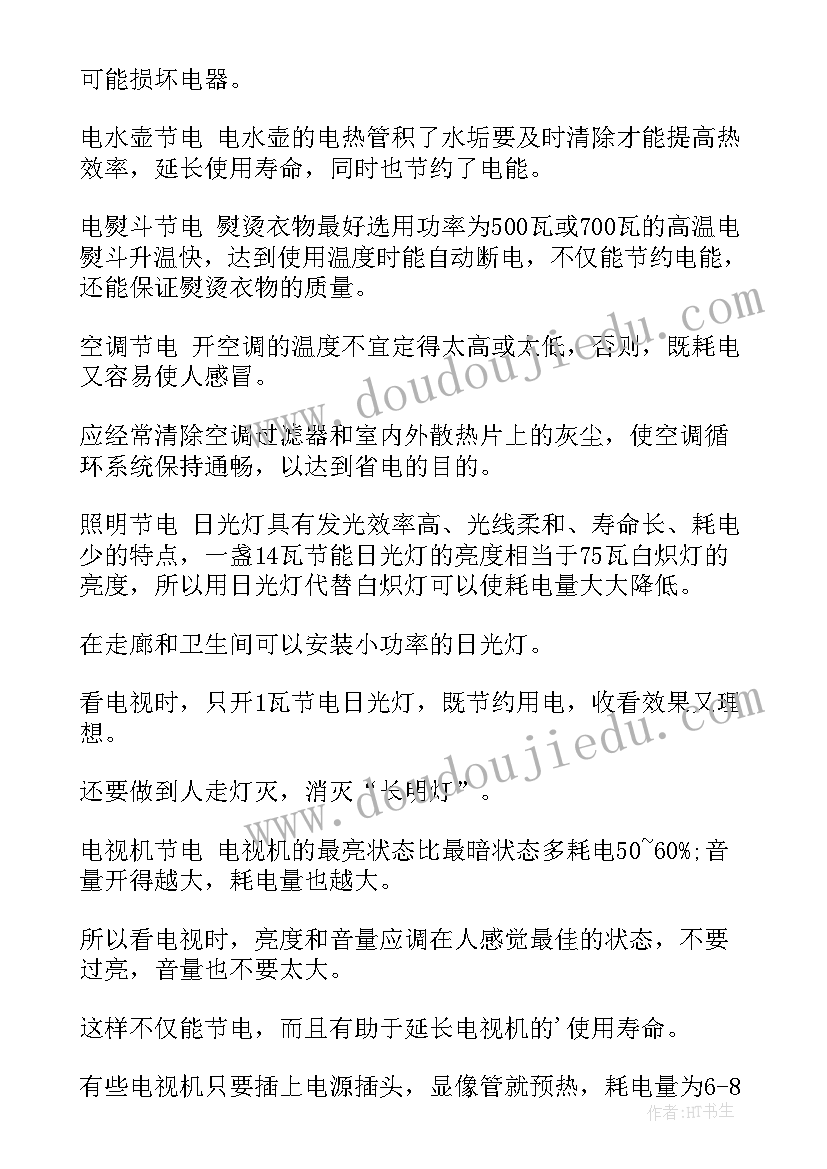 倡议书节约用电 节约用电倡议书(通用9篇)